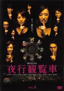 ドラマ　「夜行観覧車」　DVDBOX Amazon.com: 夜行観覧車 DVD-BOX : Movies & TV