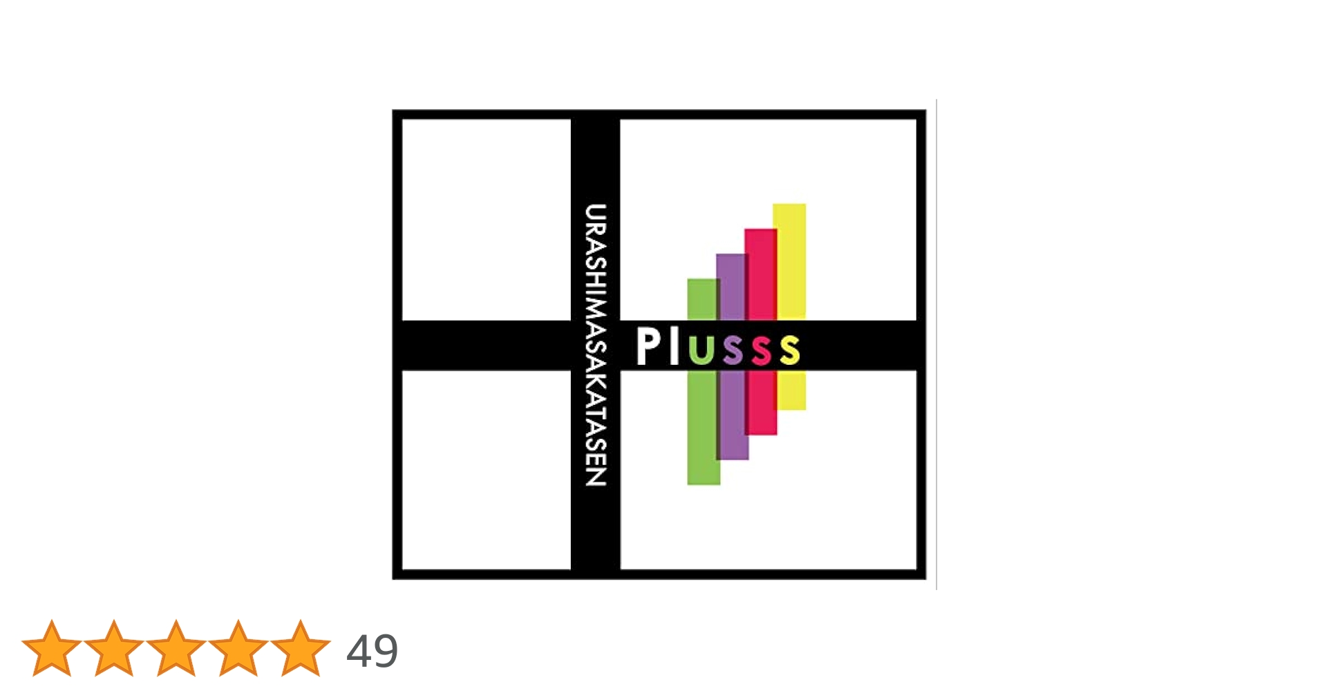 浦島坂田船 Plusss 円盤 DVD DVD】「浦島坂田船 SUMMER TOUR 2023 Plusss」ライブDVD – 浦島