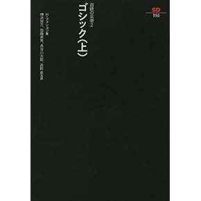 Amazon.co.jp: ロマネスク - 西洋美術史: 本