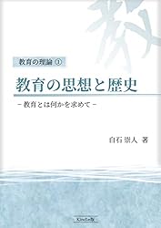 【中古】 学校教育の理論に向けて クラス・カリキュラム・一斉教授の思想と歴史/世織書房/デーヴィド・ハミルトン 学校教育の理論に向けて: クラス・カリキュラム・一斉教授の思想