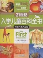 Paperback 21 Century Encyclopedia of school children (all four) [Chinese] Book