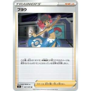 Amazon.co.jp: ポケモンカードゲーム S5I 067/070 フヨウ サポート (U