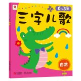 Small red - words songs: natural (0-3 years old phonetic version)(Chinese Edition) 7555203618 Book Cover