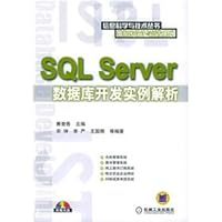 SQL Server database development instance of resolution (with CD-ROM) (Information Science and Technology Series, Department of database design and development 7111175638 Book Cover