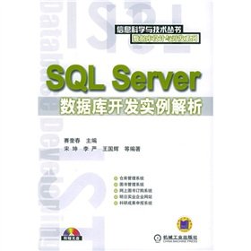 Paperback SQL Server database development instance of resolution (with CD-ROM) (Information Science and Technology Series, Department of database design and development [Chinese] Book