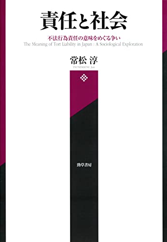 責任と社会
