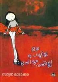 Buy Mazha Peythilla Mayilum Vannilla — BookShops.in