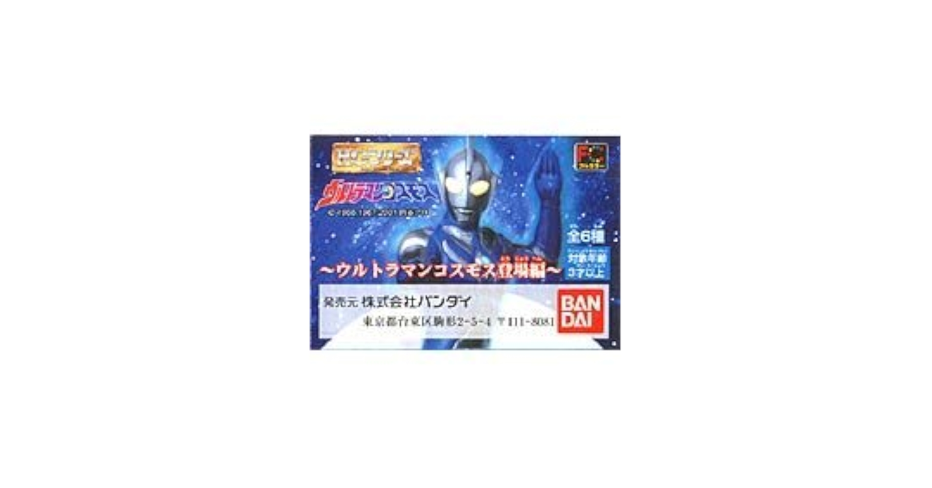 ガシャポン HG ウルトラマン P26 ウルトラマンコスモス登場編 全6種セット(ミニブック6冊付) wgteh8f Amazon | ガシャポン HG ウルトラマン P26 ウルトラマンコスモス