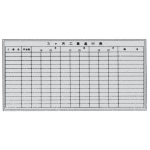 生興 壁掛けホワイトボード 月行事予定表 W1800×H900MM M-1-18 壁掛けホワイトボード 縦書き 月予定 幅1800 高さ905 WSK-1890V 通販