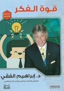 أفضل (قوة الفكر)