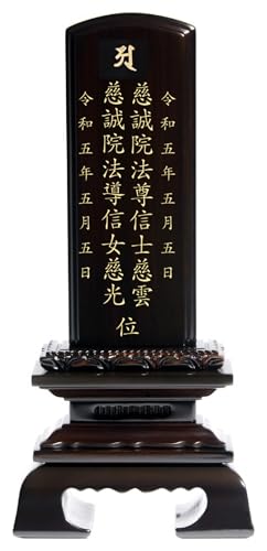 金宝堂 【彫り代込み】【国産】 位牌 無垢材 仏具 会津唐木位牌 上蓮華付春日 黒檀 / 5.0寸 /◆各サイズ 3.5寸 4.0寸 4寸 4.5寸 5.0寸 5寸 5.5寸 6.0寸 6寸 (総高17.1〜27.7cm) ◆【名入れ込み 2霊分 (戒名)