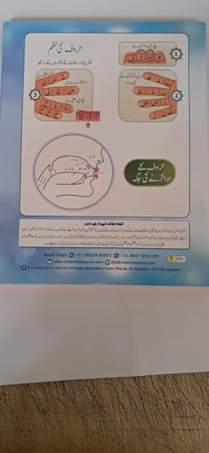 Read Quran Book - (Urdu)