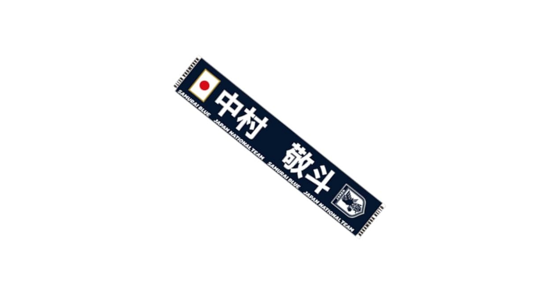 中村敬斗 タオル スタッドランス 中村敬斗 グッズ 新品 限定