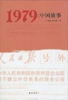 1979, story of China 7547300901 Book Cover