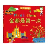 For the first time all public places articles(C... [Chinese] 7530135198 Book Cover
