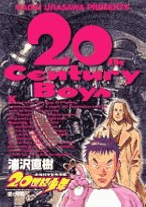 Amazon.co.jp: 20世紀少年 (20) (ビッグコミックス) : 浦沢 直樹: 本