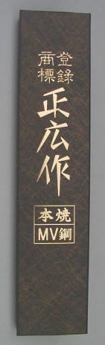 Miniatura 5 de Masahiro MV Honyaki Sujibiki (cuchillo de filete) 10.6 pulgadas (10.630 in)