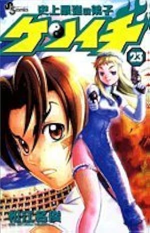 史上最強の弟子 ケンイチ (61) (少年サンデーコミックス) | 松江