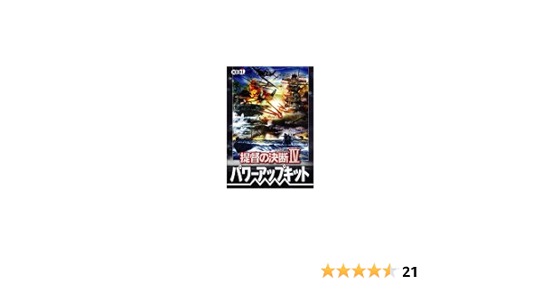 Amazon 提督の決断 4 パワーアップキット Pcゲーム Pcソフト