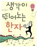 Dancing Chinese Characters