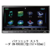 Amazon | メディアカバーマーケット パナソニック ストラーダ CN-RX03D 