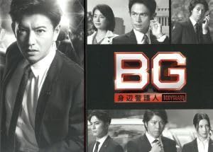 Amazon.co.jp: BG ～身辺警護人～ DVD－BOX／木村拓哉