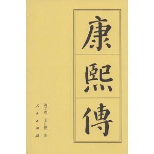 Paperback Biography of Emperor Kangxi (Chinese Edition) [Chinese] Book