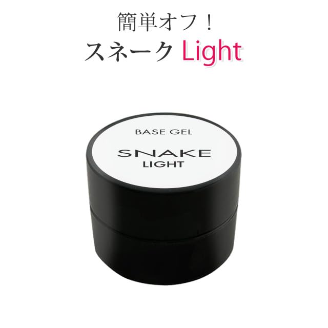 Amazon | スネーク ベースジェル ライト【5g】 | nail for all Snake