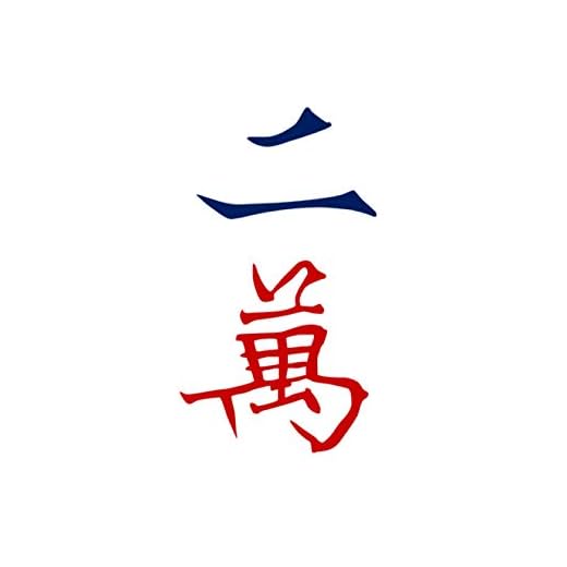 Notebook: [Cover Art Collection/Mah-Jong Tile 20 (2 Characters 二萬)]