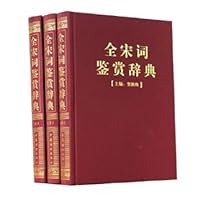 Full Song Appreciation Dictionary fine 7800163571 Book Cover