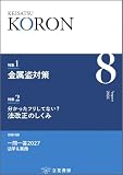 警察公論 2026年8月号 (2026-07-15) [雑誌]