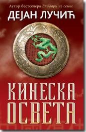 Paperback Kineska osveta [Serbian] Book