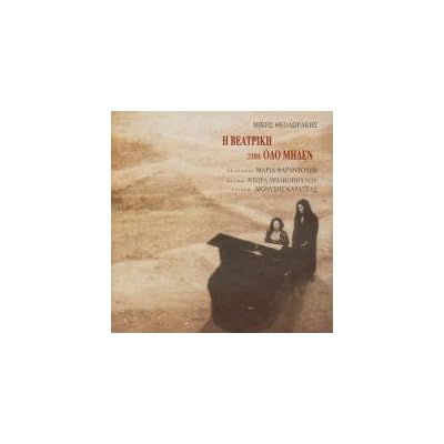 &Mu;. FARANTOURI/MIKIS THEODORAKIS - I VEATRIKI STIN ODO MIDEN