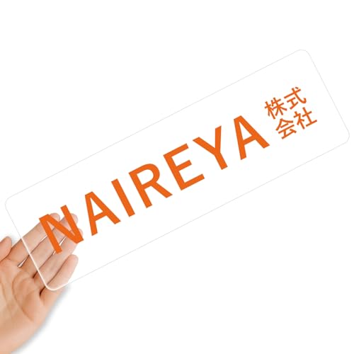 【クリアタイプ】オリジナルステッカー 表札 クリアステッカー 文字シール 透明背景 透明文字 名入れ 社名 店舗名 オーダーメイド オリジナル ポスト お名前シール 看板 窓 車 注意喚起 福祉 1枚から 横書き 2行 住所 電話番号 UV印刷 防水 屋外