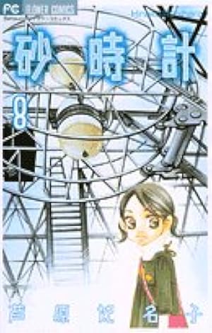 芦原妃名子コレクション 2 新装版 (フラワーコミックススペシャル