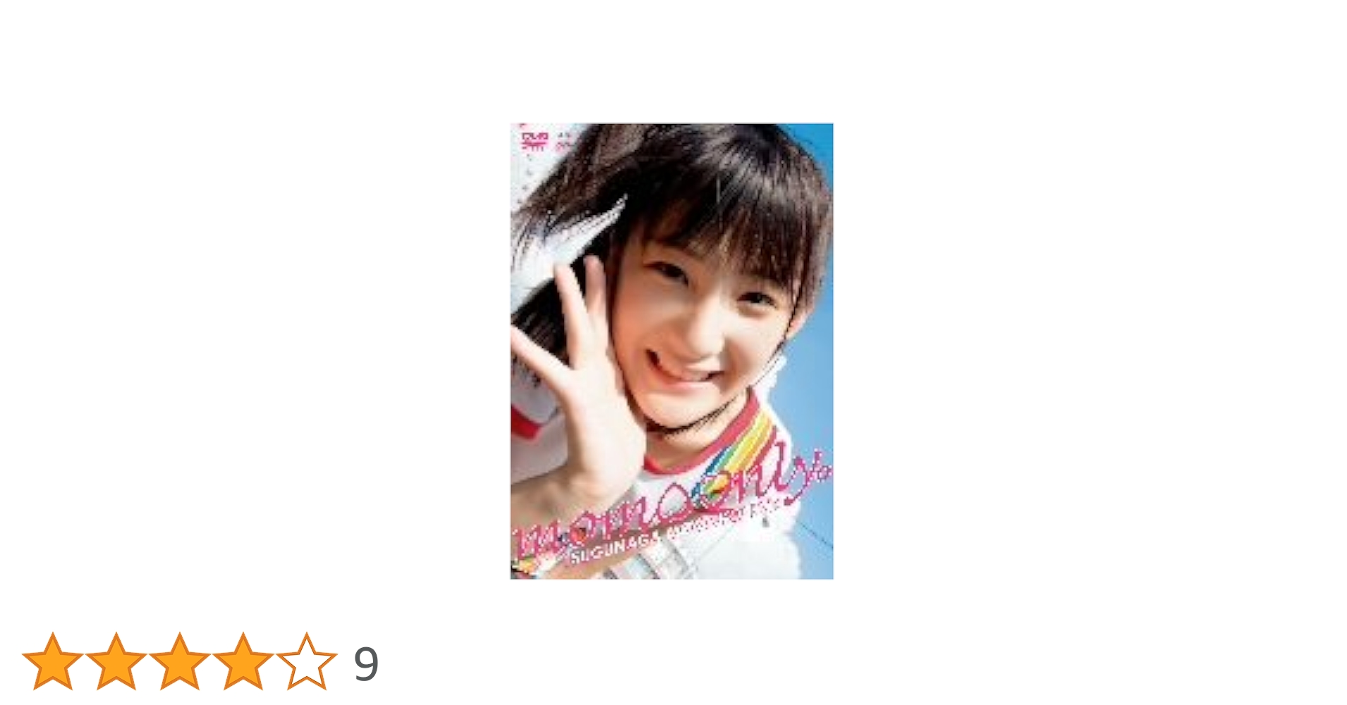 Amazon.co.jp: momo only。 [DVD] : 嗣永桃子, 嗣永桃子: DVD