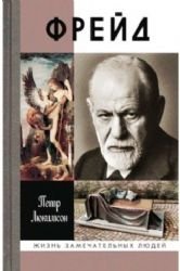 Paperback Freyd. Istoriya bolezni [Russian] Book