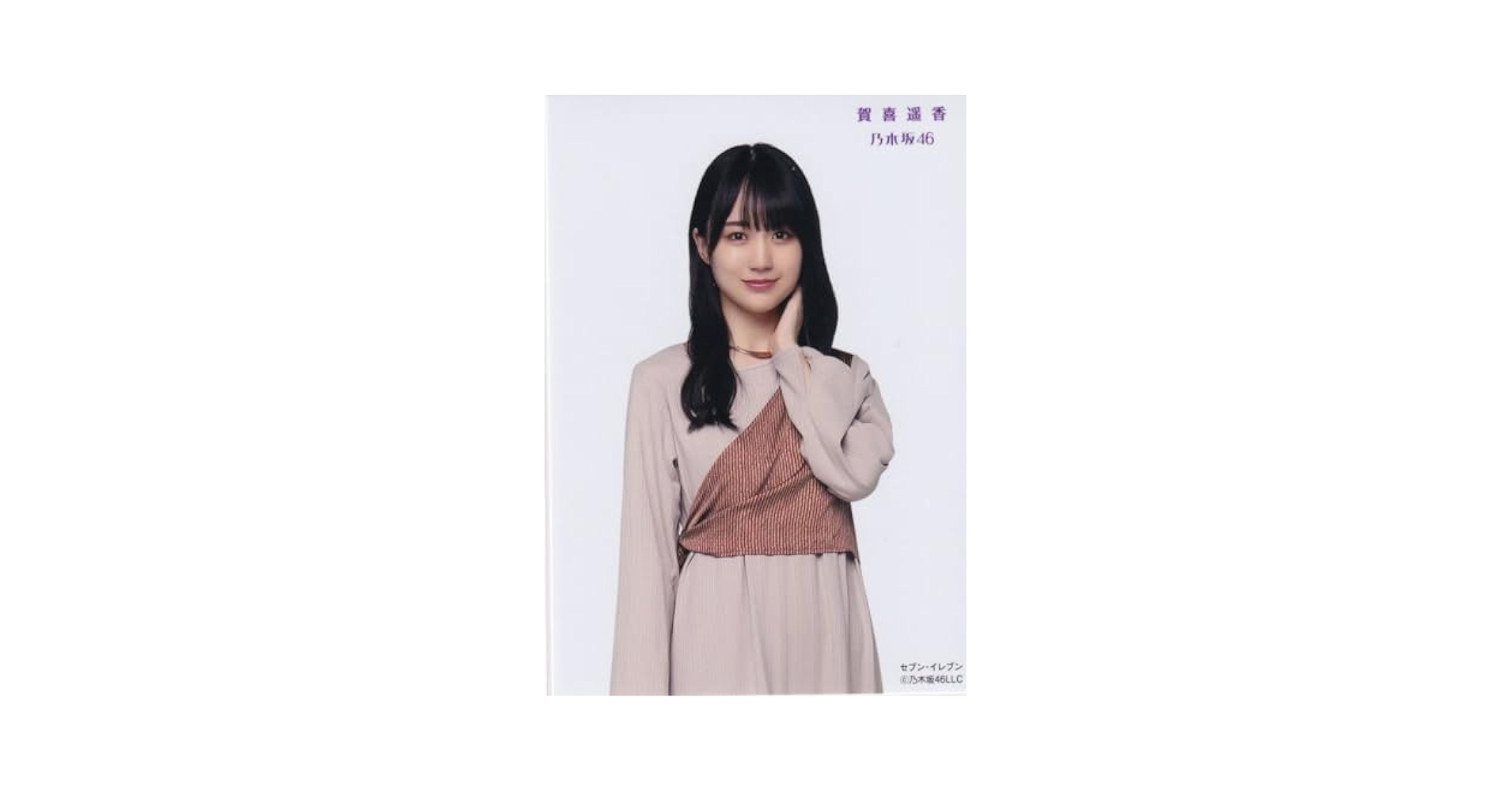 Amazon.co.jp: 乃木坂46 賀喜遥香 僕は僕を好きになる