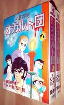 Amazon.co.jp: 永井豪 石川賢 高円寺博 心霊探偵オカルト団 全2巻
