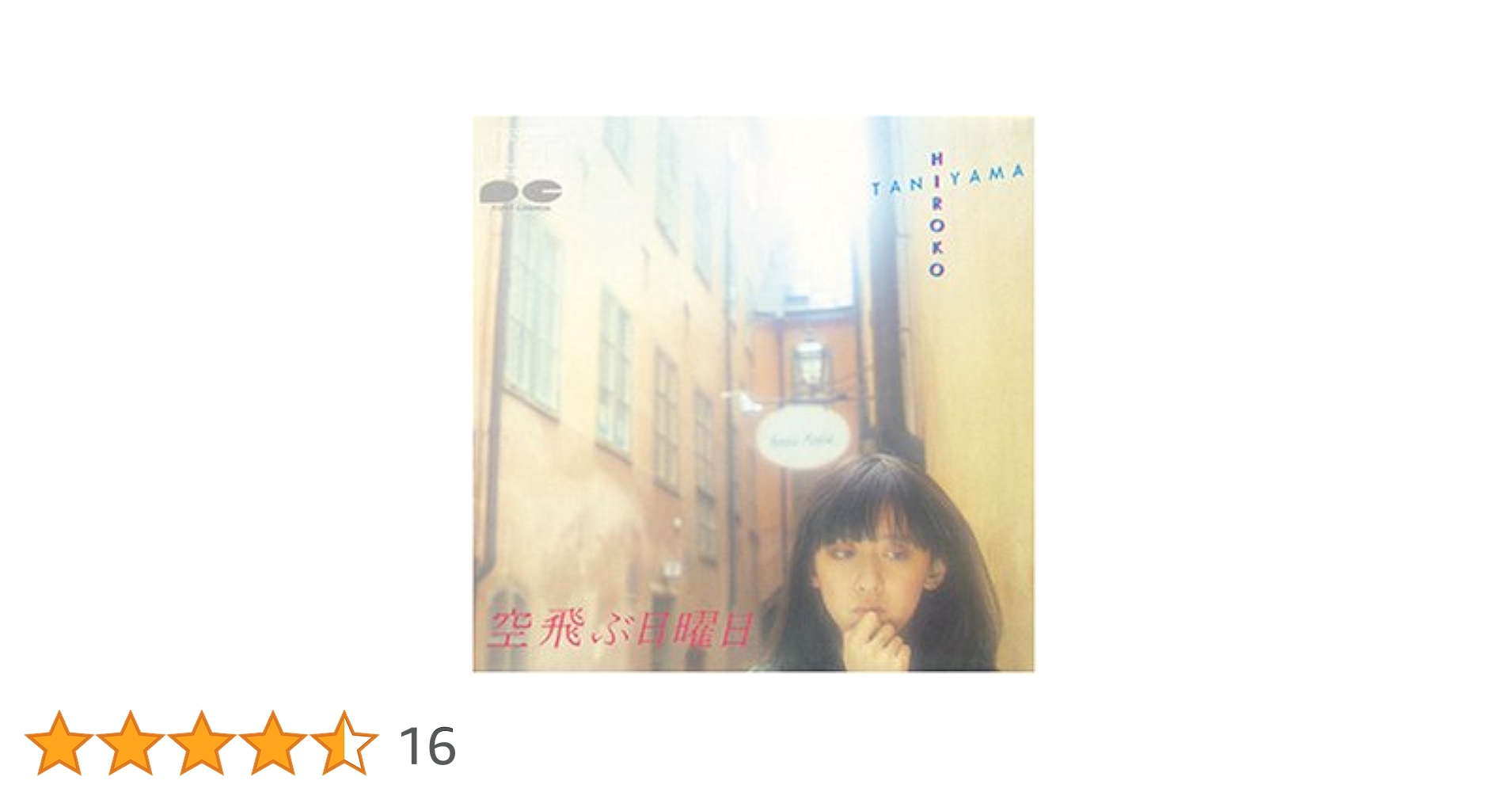 空飛ぶ日曜日 空飛ぶ日曜日 Amazon.co.jp: 空飛ぶ日曜日: ミュージック