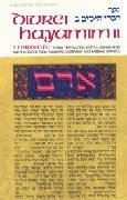 Divrei Hayamim I Ii = I I [I. E. Ii] Chronicles: A New Translation With A Commentary Anthologized From Talmudic, Midrashic, And Rabbinic Sources = [Sefer Divre Ha Yamim 1 2] 0899060935 Book Cover