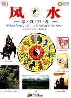 Feng Shui Encyclopedia 7802205018 Book Cover