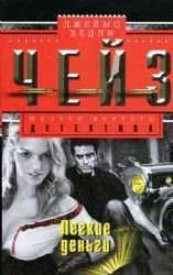 Paperback Legkie den'gi [Russian] Book