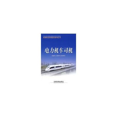 electric locomotive drivers