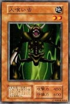 【遊戯王】人喰い虫【北米版1st glossy】 遊戯王】人喰い虫【北米版1st glossy】 - メルカリ