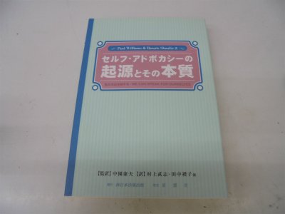 セルフ・アドボカシーの起源とその本質: 私たちは主張するのサムネイル