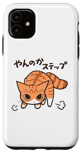 [���j���[�A��] ���̂��X�e�b�v�˂� �����˂�ver �������� ��邩�� ���킢�� �v���[���g �M�t�g �L�D�� �X�}�z�P�[�X iPhone 11 �p