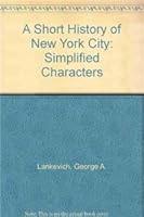A Short History of New York City: Simplified Characters (Chinese Edition) 7208053774 Book Cover