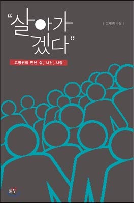 & quot; Going to live & quot; (Korean Edition)