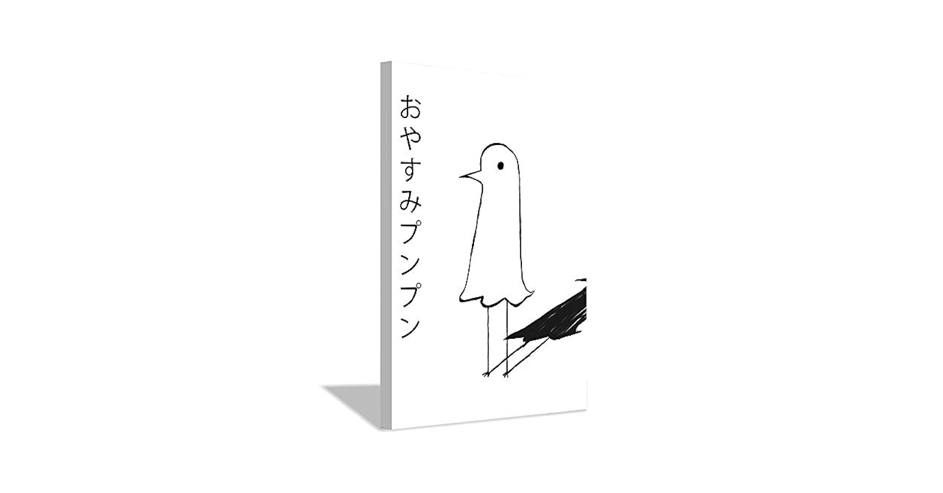 おやすみプンプン キャンパスアート 未開封 おやすみプンプン キャンパスアート 未開封 おやすみプンプン